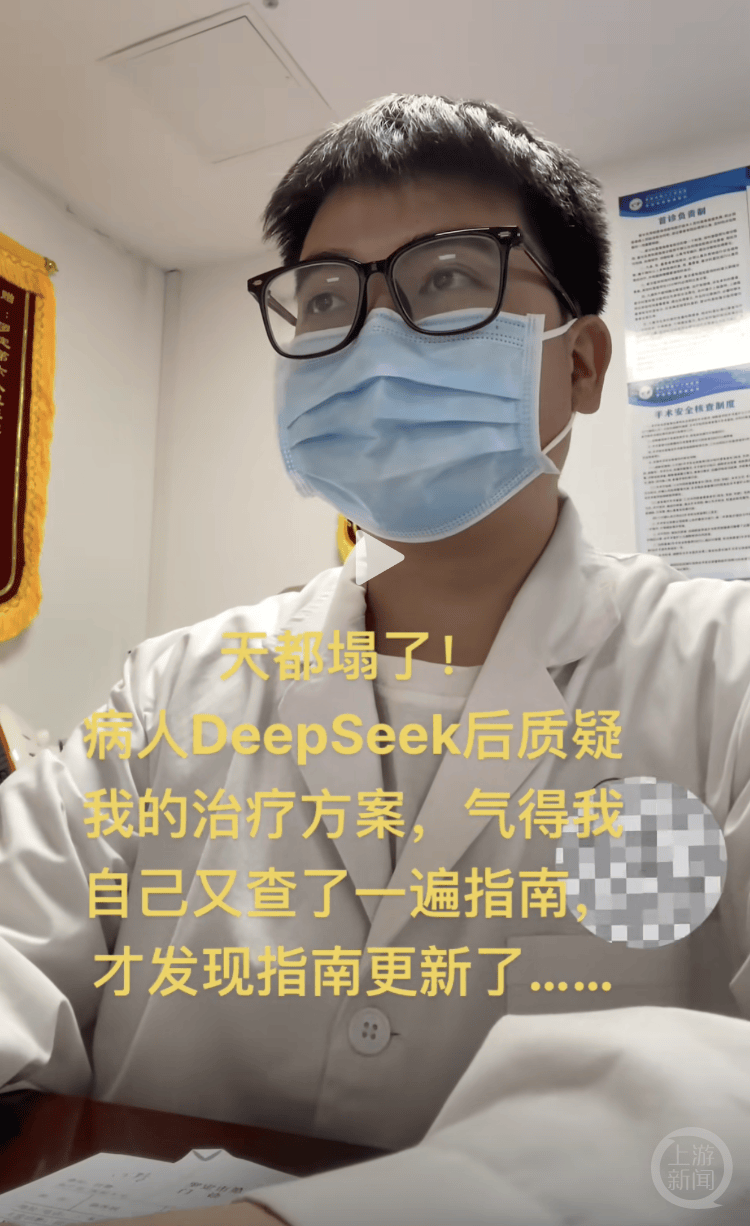 医生自嘲“天塌了”!患者查DeepSeek后“质疑”治疗方案,而且它对了