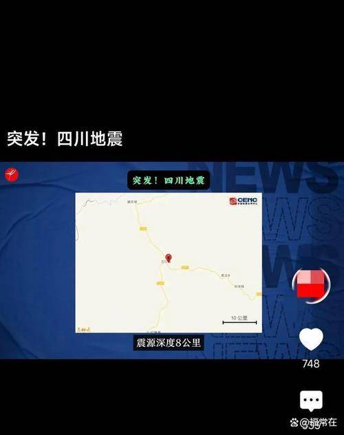 四川泸州4.9级地震:震感强烈,政府迅速启动应急