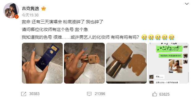 吉克隽逸发文“粉底液碎了，我也碎了”，沙溢回应了