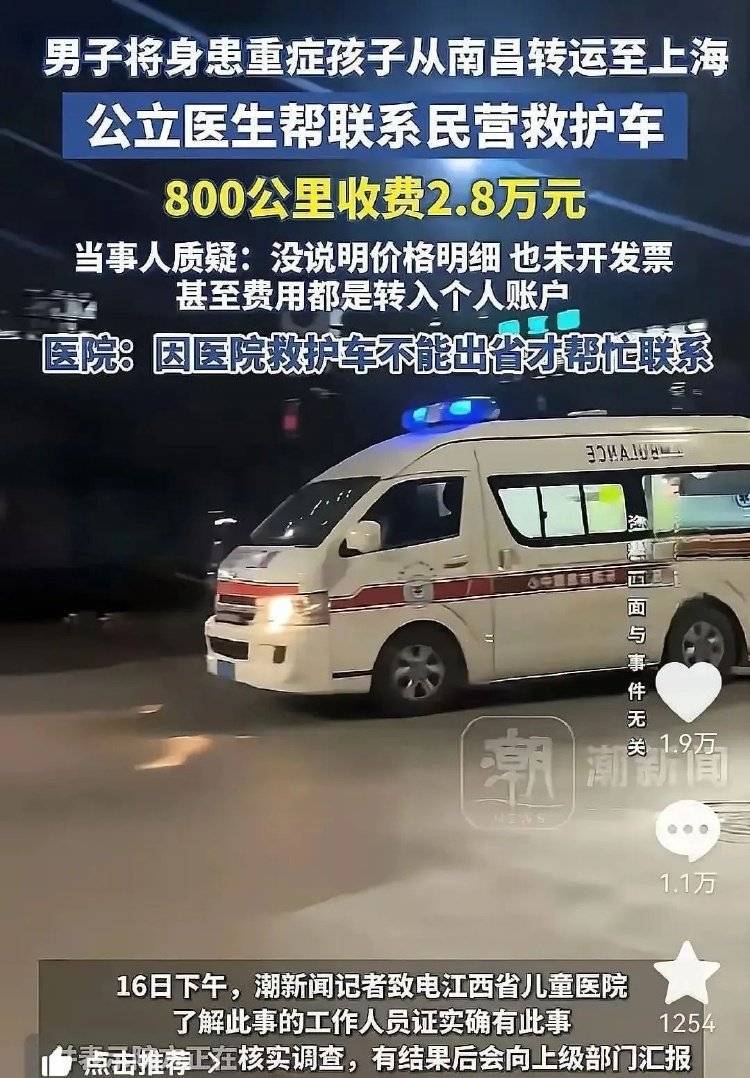 被指过河拆桥！“2.8万元救护车事件”当事人遭网暴 有网友给医院送锦旗