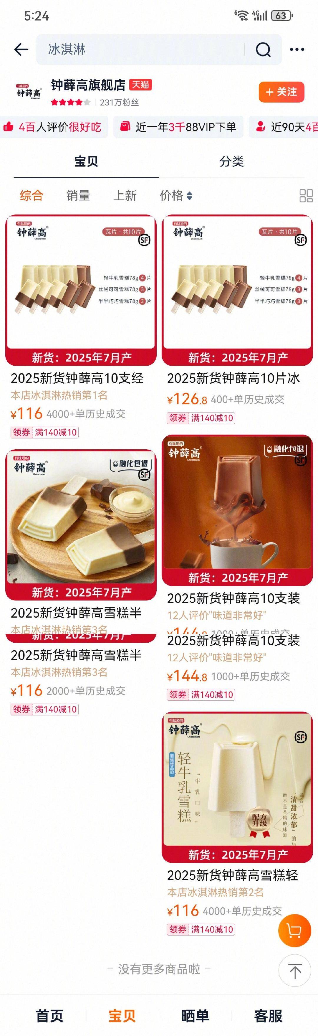 从一支高达66元到如今无人问津，今夏“雪糕刺客”真的凉凉了