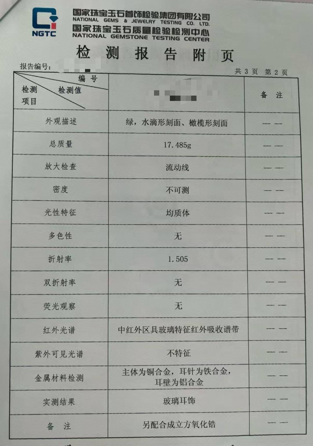 官方通报黄杨某甜“天价耳环”为玻璃耳饰 检测人员:耳环价值可能还不够评估费