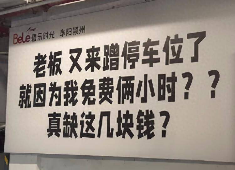 “真缺这几块钱？”安徽一商场标语被指“内涵”顾客