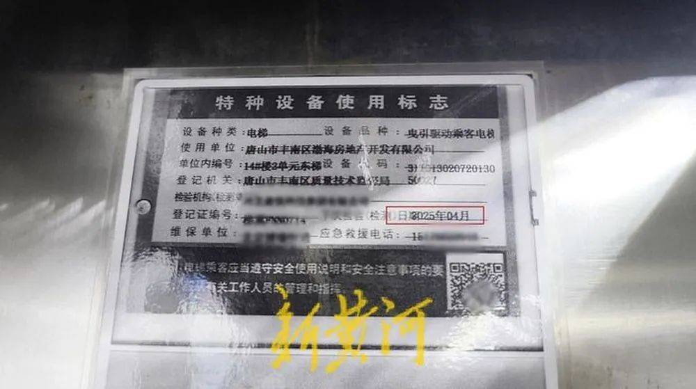 河北唐山一小区居民称电梯故障频发,质疑检测公司“走过场”,市监部门回应