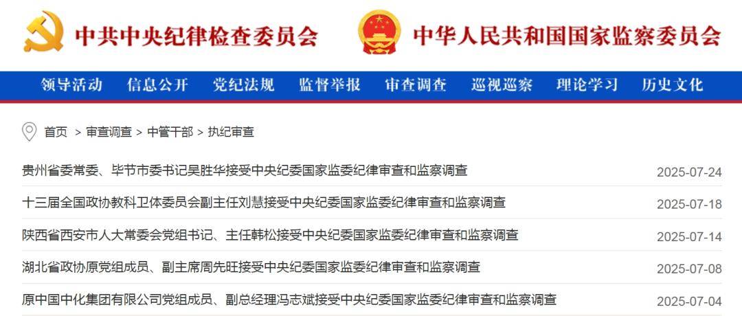 中纪委网站发布:女老虎落马!上个月,74个干部被查