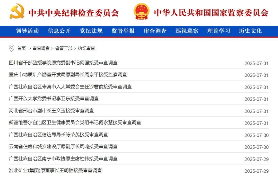 中纪委网站发布:女老虎落马!上个月,74个干部被查