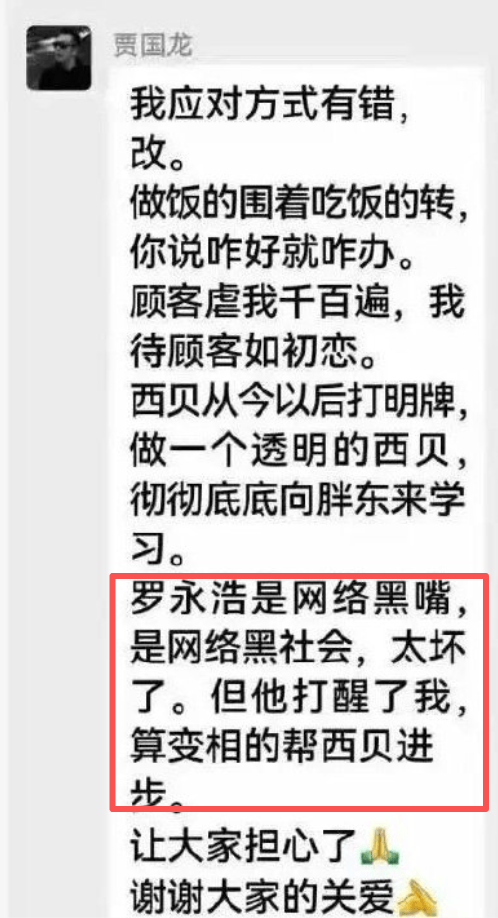 西贝事件战火升级 罗永浩喊话贾国龙“这件事我们没法揭过去了”!