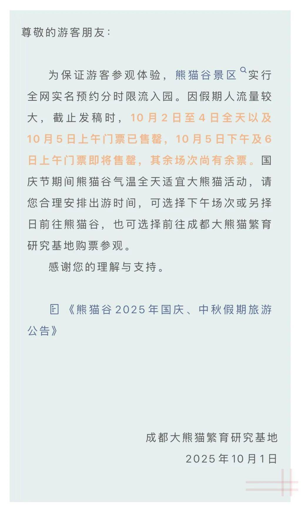 “第一天出去旅游的人已老实”!售罄、约满,多地景区紧急提醒!有的一天涌入44万人