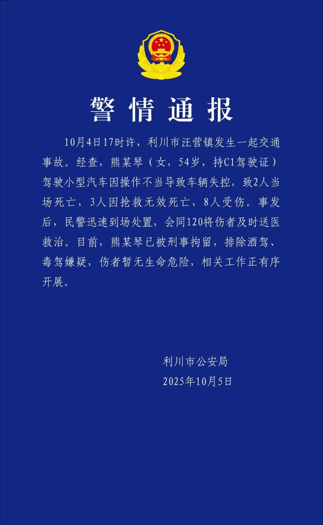 湖北警方:熊某琴被刑拘
