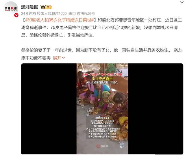 离奇!老人和35岁女子结婚次日离世