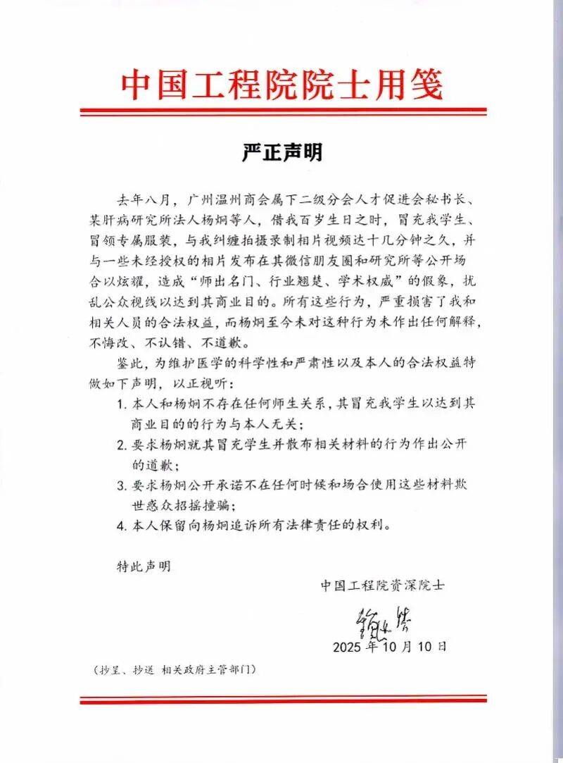 百岁院士发声明称被纠缠蹭照,乐见名人打假