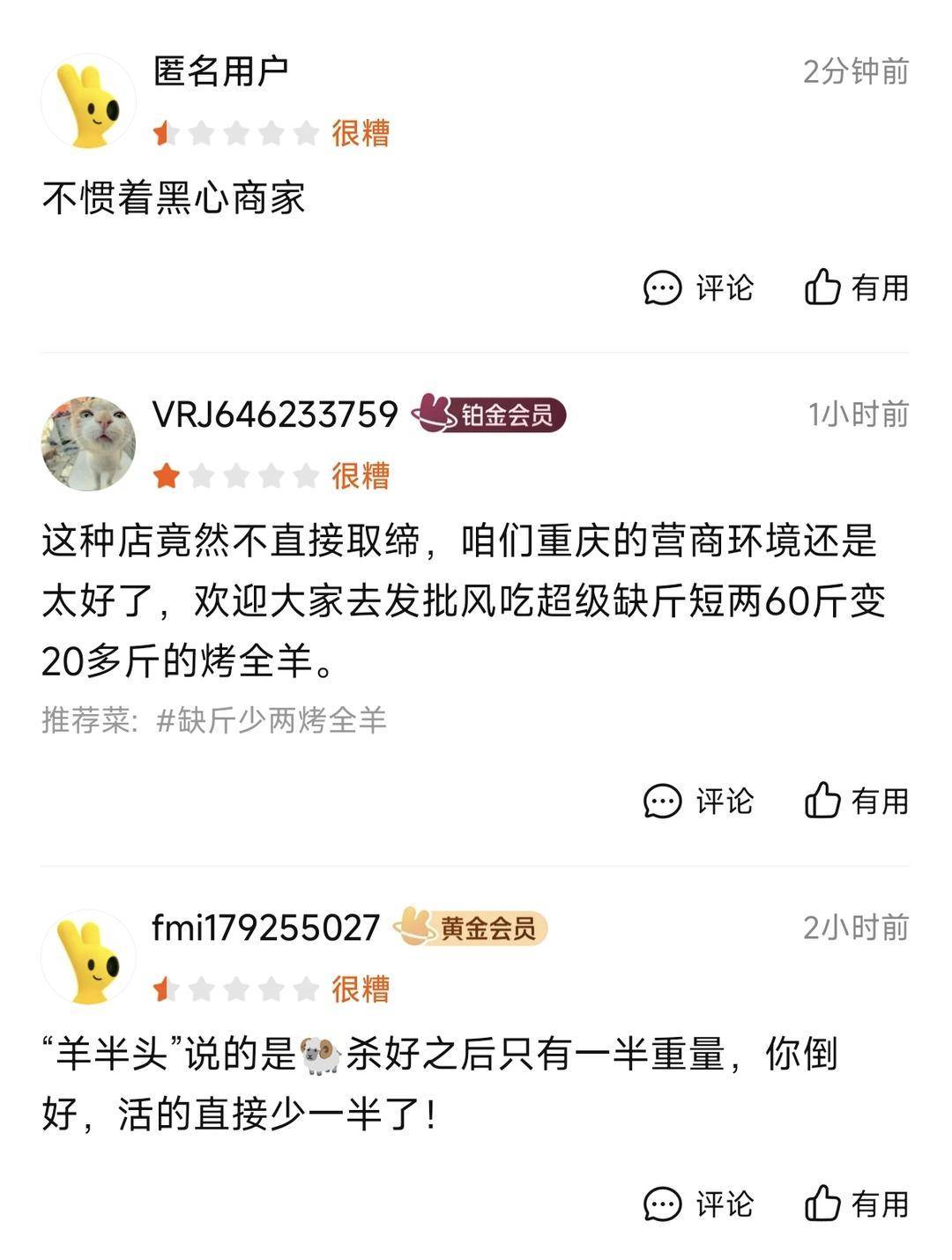 60斤活羊实际只有30多斤！博主打假重庆两家烤全羊店获“退一赔三”